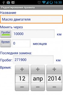 CarManager Mobile 2.0. Скриншот 14