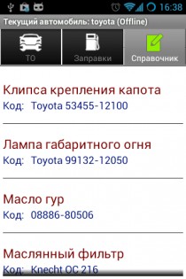 CarManager Mobile 2.0. Скриншот 17