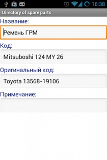 CarManager Mobile 2.0. Скриншот 18