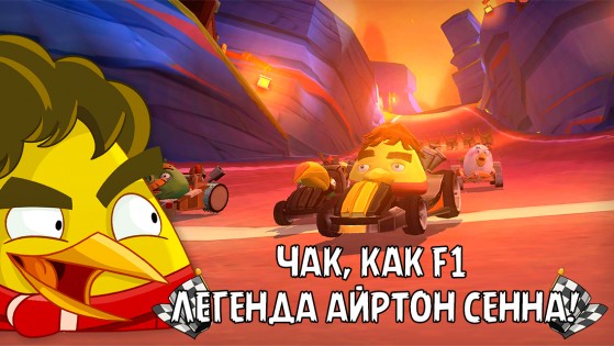 Angry Birds Go! 2.9.1. Скриншот 1
