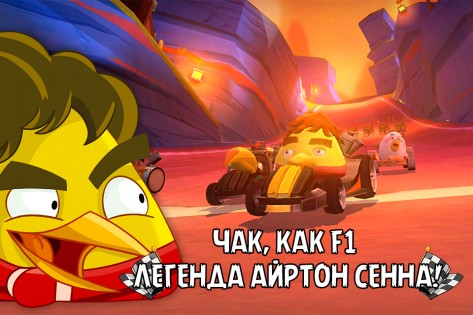 Angry Birds Go! 2.9.1. Скриншот 13
