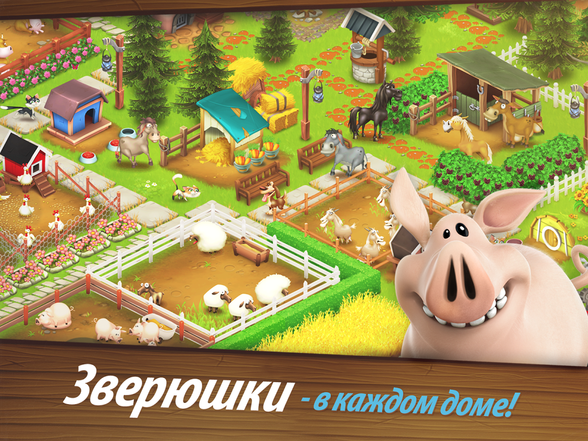 Скачать с модом hay day