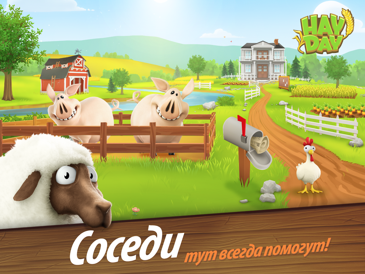 игра скачать hay day