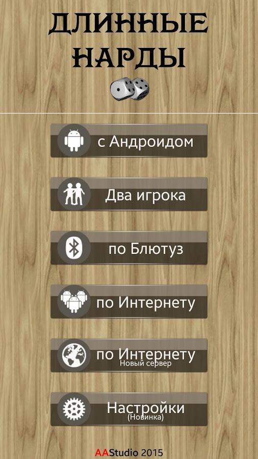 скачать длинные нарды для андроида Длинные нарды для android » сайт о мобильных телефонах fly.