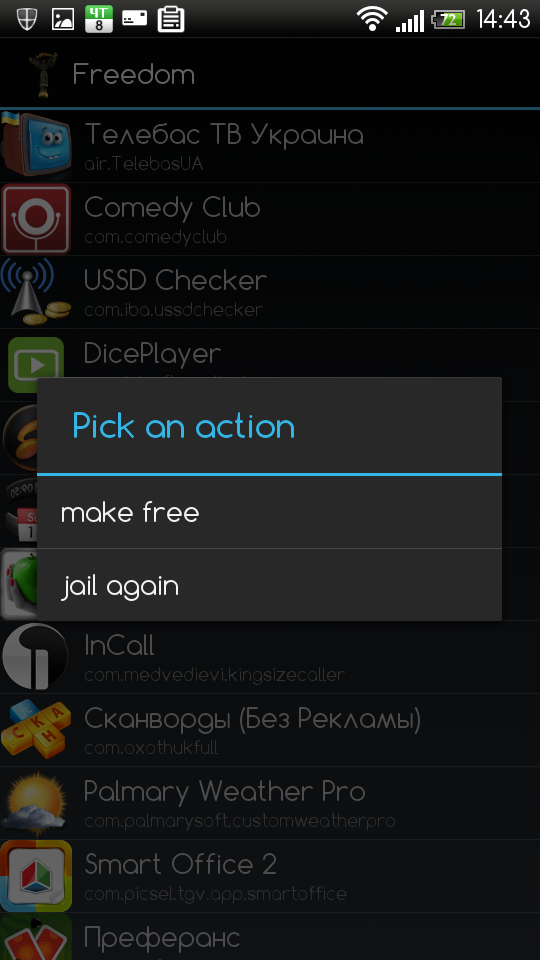 Приложение для взлома игр. Freedom программа. Freedom взломщик игр. Фридом на андроид. Программа Freedom для андроид.