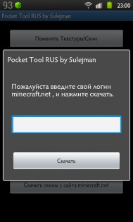 PocketTool 1.6.12. Скриншот 7