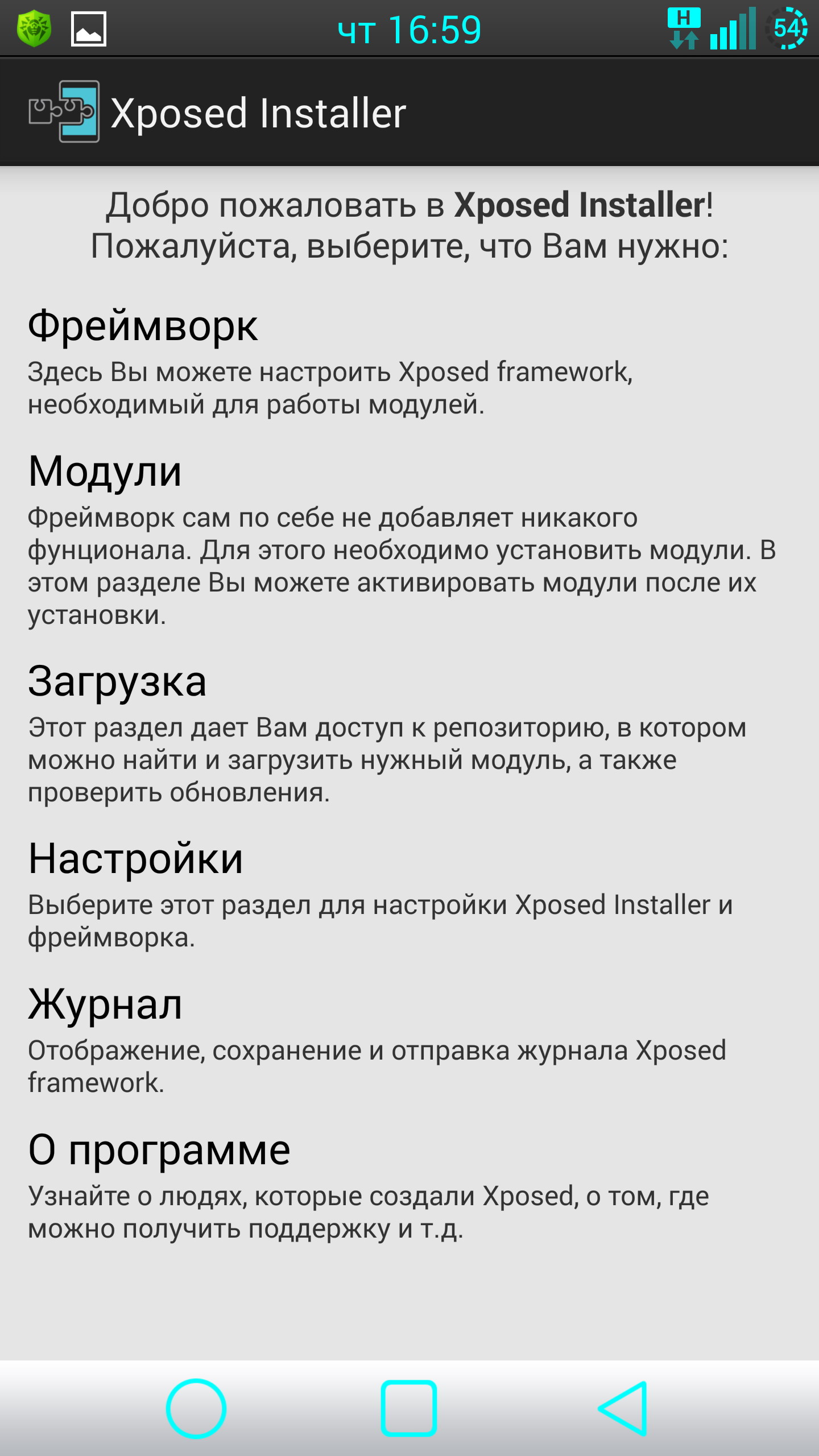 xposed framework скачать на андроид