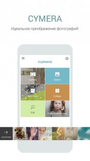 Cymera 4.4.5. Скриншот 1