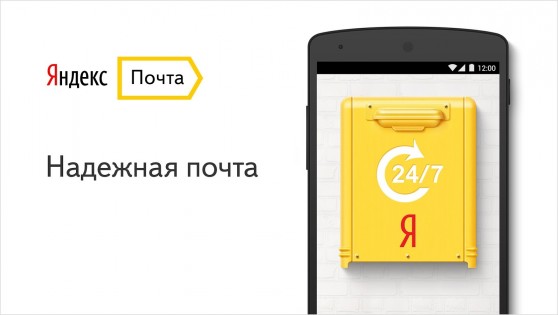 Яндекс Почта 8.117.0. Скриншот 1