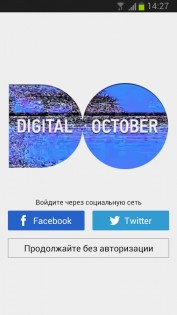 Digital October 2.0. Скриншот 9