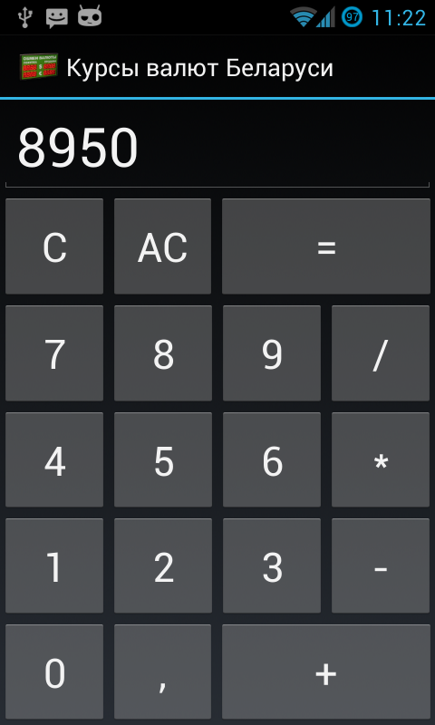 Калькулятор валют белоруссии. Калькулятор. Калькулятор Скриншот. Калькулятор функций. 2+2=5 Скрин с калькулятора.
