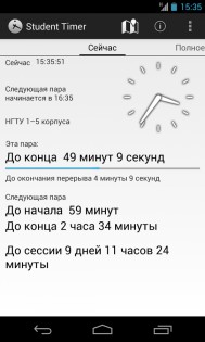 Student Timer 0.32. Скриншот 1