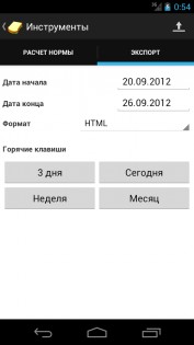 Бутерброд Lite 2.2.5. Скриншот 4