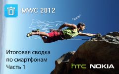 MWC 2012, Сводка по смартфонам: 1. HTC и Nokia. Скриншот 1