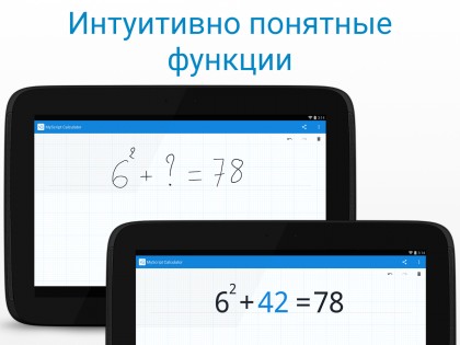 Скачать MyScript Calculator 1.2.3 Для Android