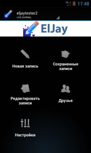 ElJay 2.2.2. Скриншот 2