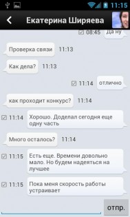 Чат ВКонтакте 1.0.3. Скриншот 2