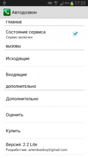 Auto Redial 3.1.2. Скриншот 1