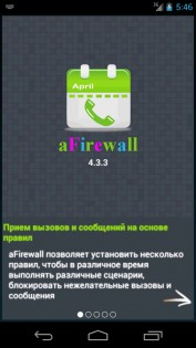 aFirewall 5.1.0. Скриншот 1