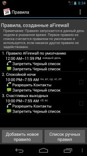 aFirewall 5.1.0. Скриншот 4