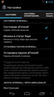 aFirewall 5.1.0. Скриншот 5