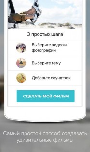 Magisto 6.27.1.21200. Скриншот 4