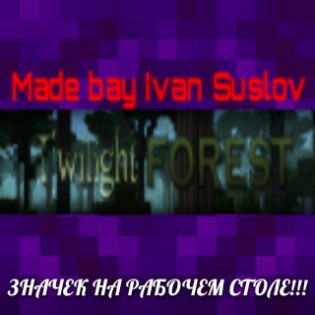 Launcher Twilight Forest PE RUS v0.3. Скриншот 9
