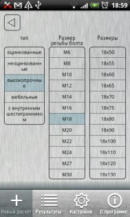 Калькулятор металлопроката 3.0.1. Скриншот 6