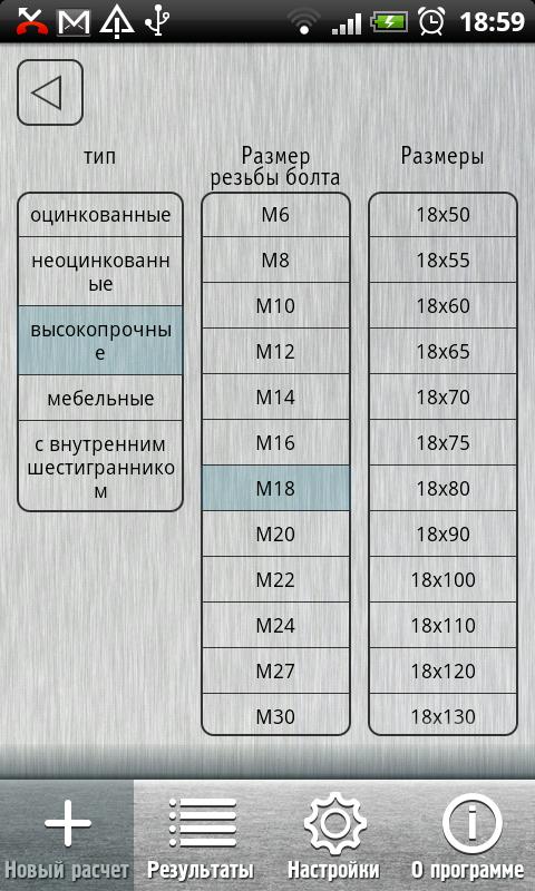 Металлокалькулятор На Андроид Скачать