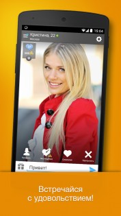 Topface 5.11.2. Скриншот 3