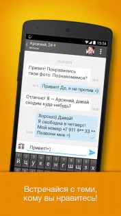 Topface 5.11.2. Скриншот 5