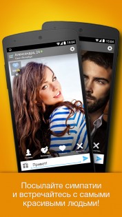 Topface 5.12.0. Скриншот 6