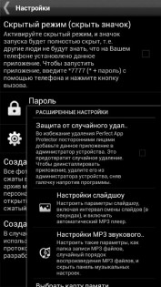 Gallery Lock 5.2.2. Скриншот 7