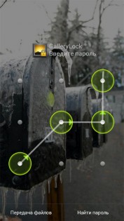 Gallery Lock 5.2.2. Скриншот 8