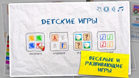 Детские игры (4 в 1) 5.0. Скриншот 2