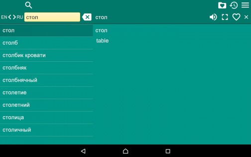 Русско-английский словарь 2.116. Скриншот 7
