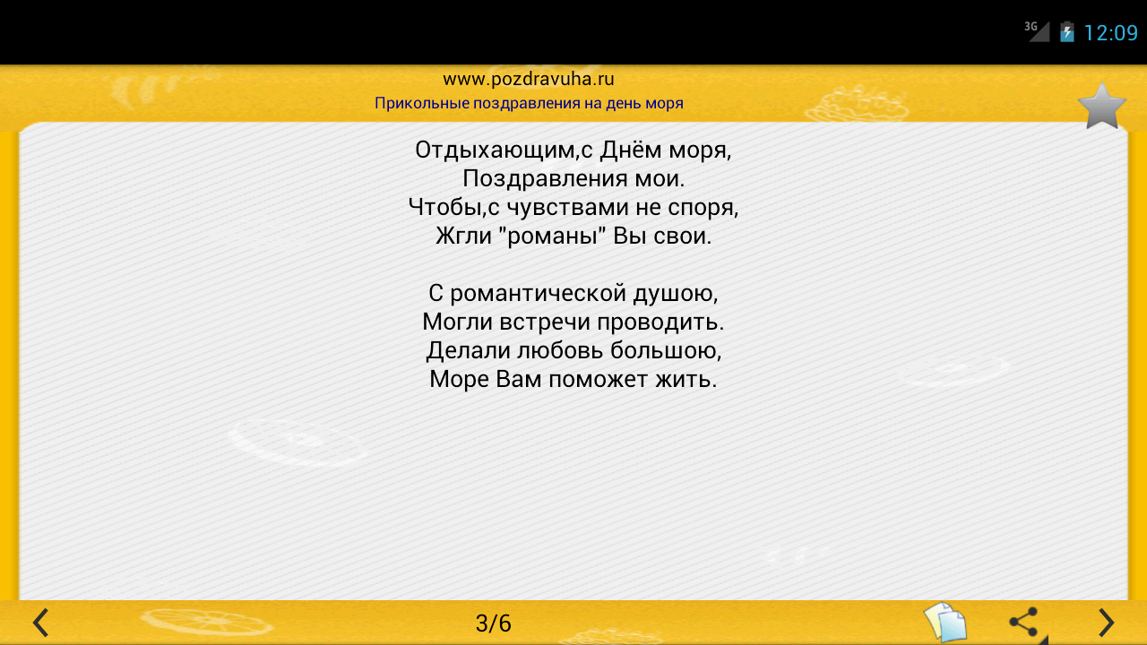 Поздравуха ру скачать бесплатно на компьютер