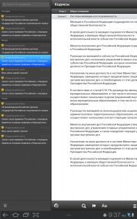 Право.ru HD 1.18.4.4828. Скриншот 4