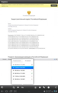 Право.ru HD 1.18.4.4828. Скриншот 8