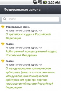 Право.ru HD 1.18.4.4828. Скриншот 10