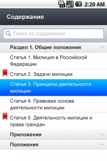Право.ru HD 1.18.4.4828. Скриншот 11