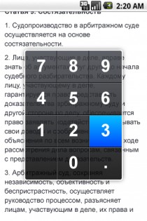 Право.ru HD 1.18.4.4828. Скриншот 13