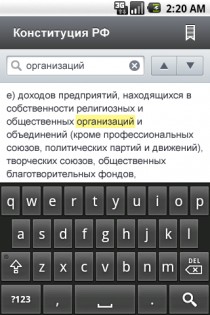 Право.ru HD 1.18.4.4828. Скриншот 14
