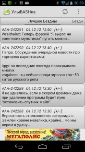 УлыBASHка 1.1.1. Скриншот 2