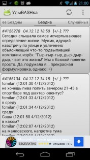 УлыBASHка 1.1.1. Скриншот 3