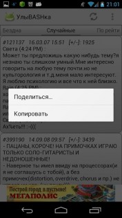 УлыBASHка 1.1.1. Скриншот 5