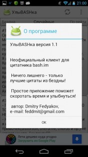 УлыBASHка 1.1.1. Скриншот 6