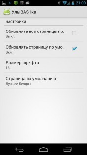 УлыBASHка 1.1.1. Скриншот 7