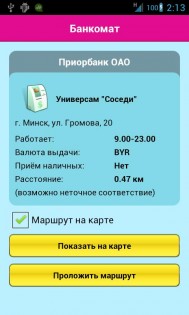 ATM Belarus 1.0.3. Скриншот 6