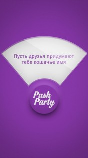 Push Party 1.1. Скриншот 4